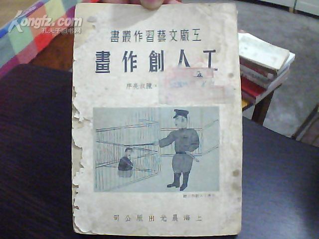 工厂文艺习作丛书--工人创作画