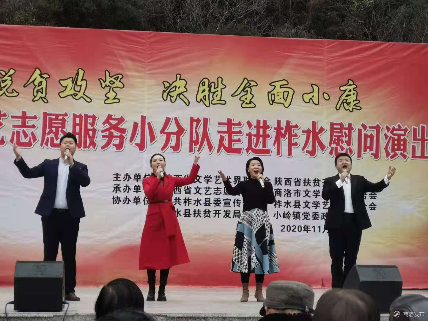 陕西省文联文艺志愿服务小分队走进商洛开展慰问演出