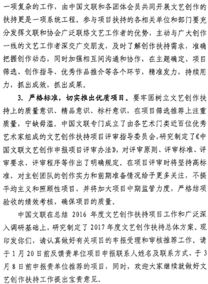 中国文联关于切实做好2017年文艺创作扶持工作的通知